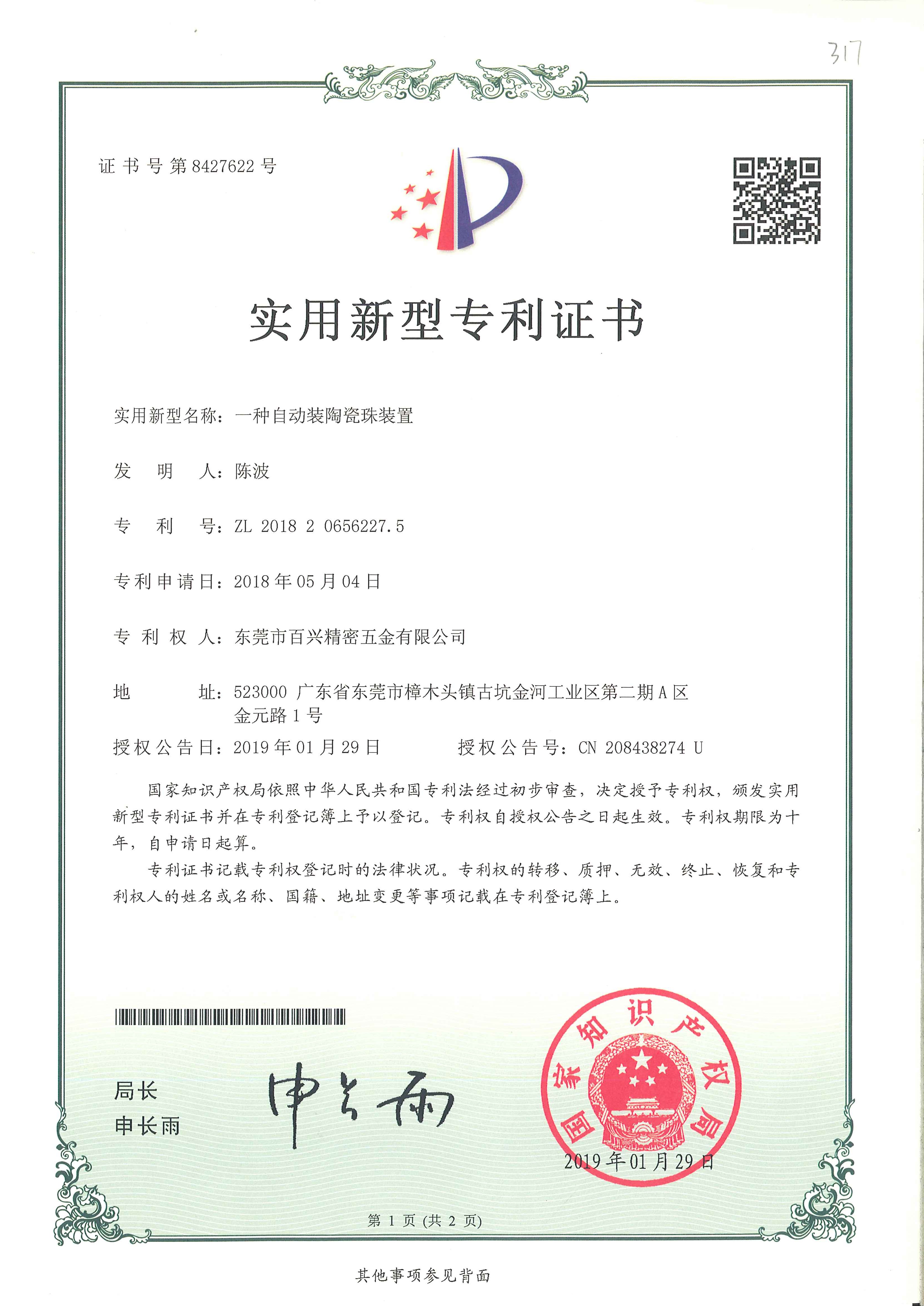 专利-8
