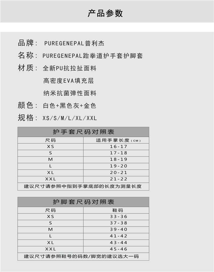 产品参数护手护脚套-01