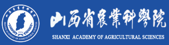 山西省农业科学院