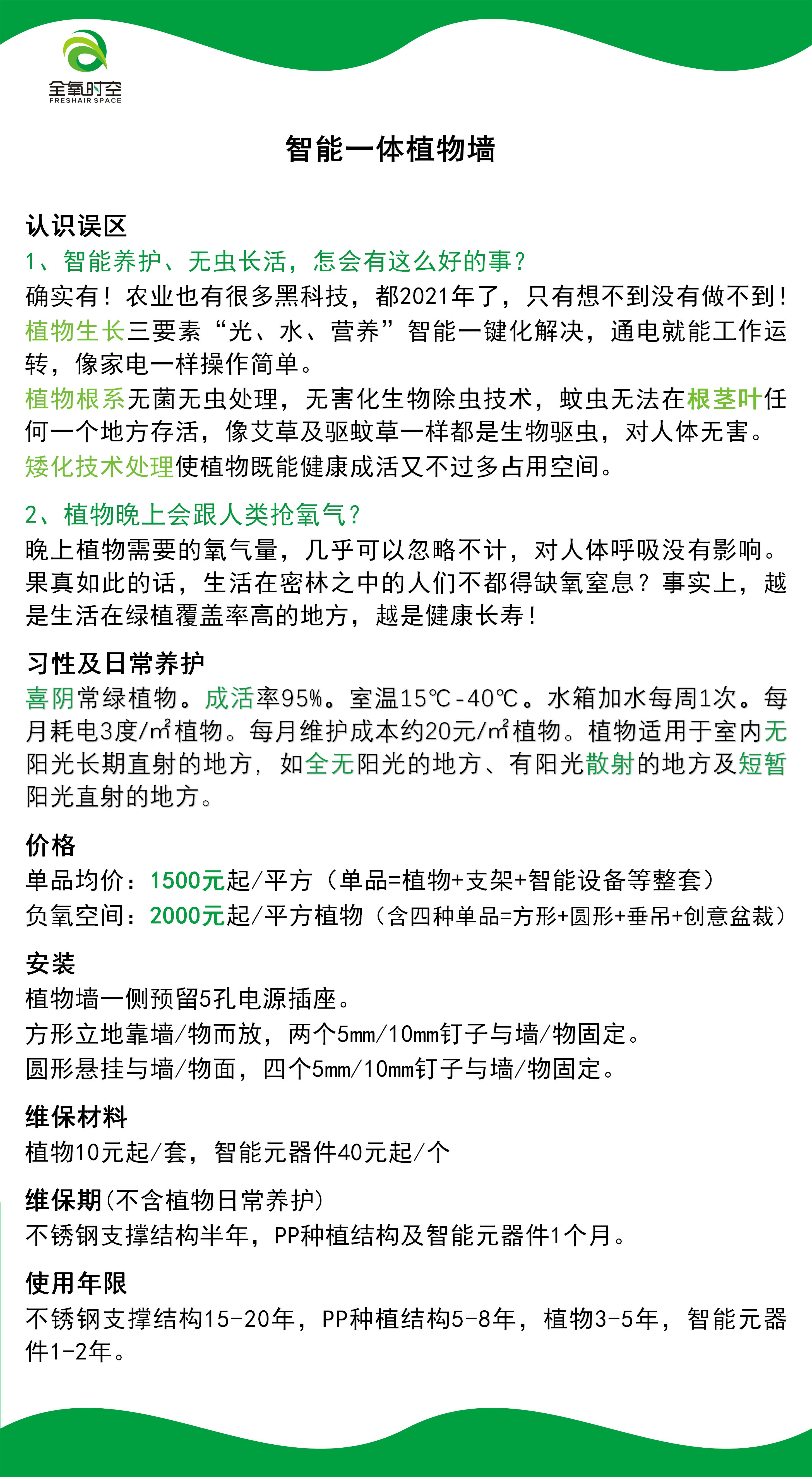 圆形植物墙画 北京全氧时空环保科技有限公司