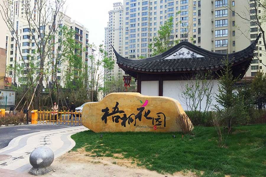 西区梧桐花园 中山福日升新型建材有限公司