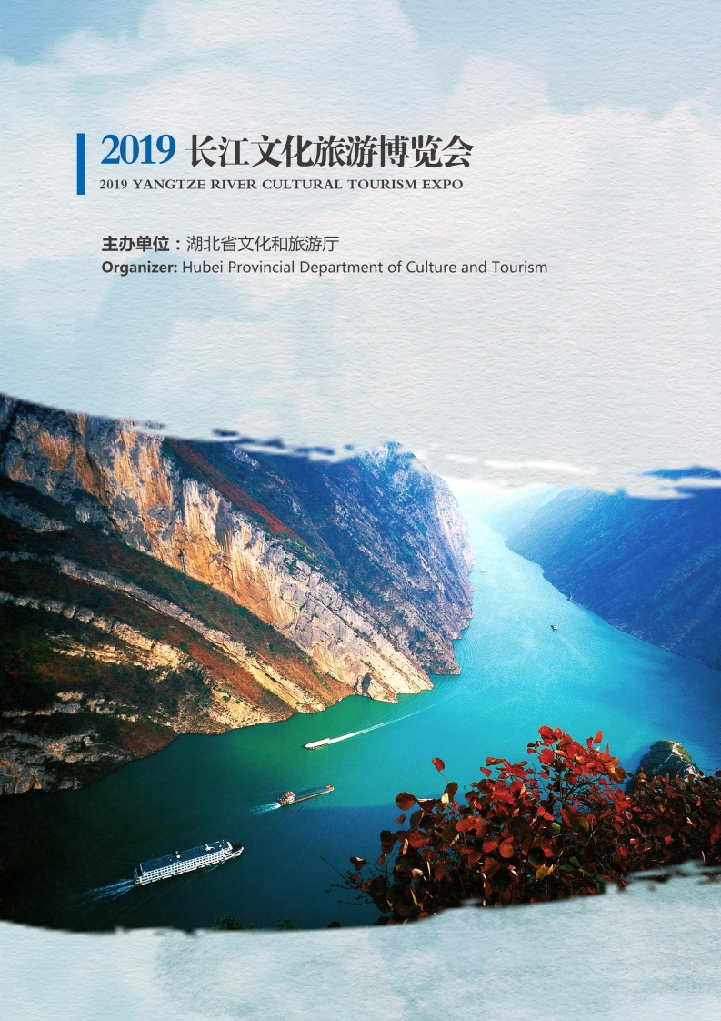 2019长江文化旅游博览会——邀请函2019.9.20.pdf_page_02