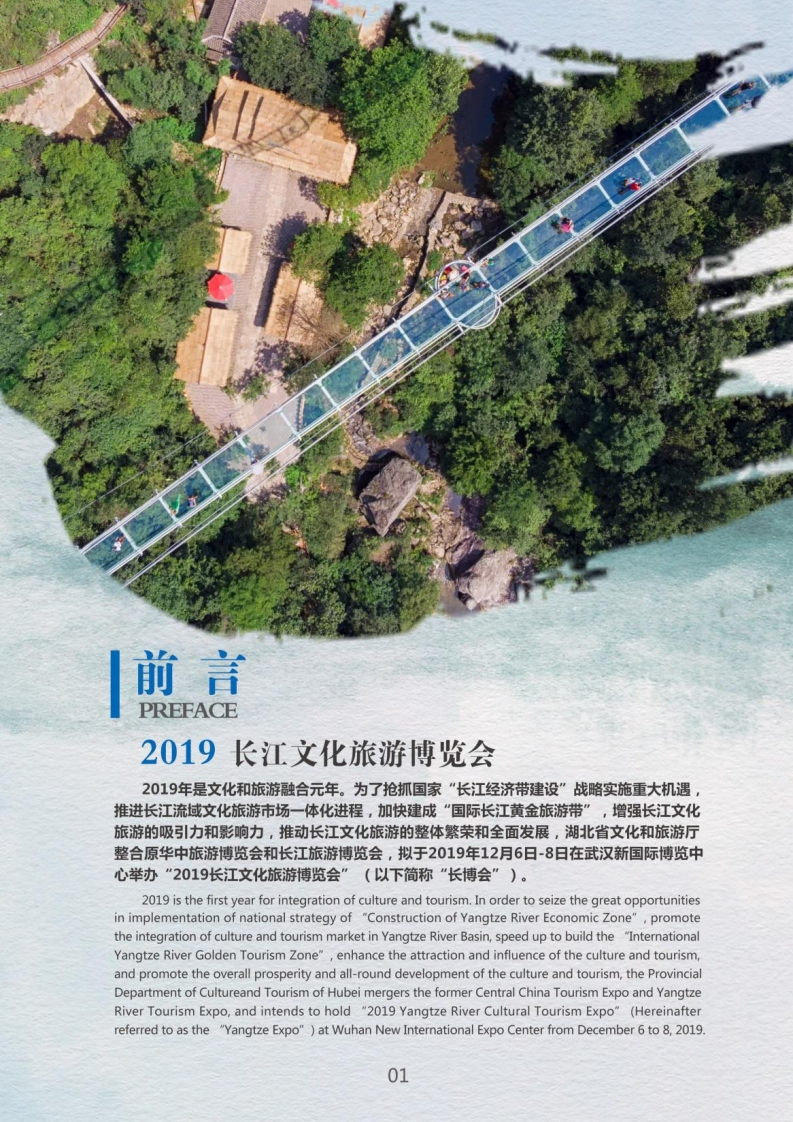 2019长江文化旅游博览会——邀请函2019.9.20.pdf_page_04