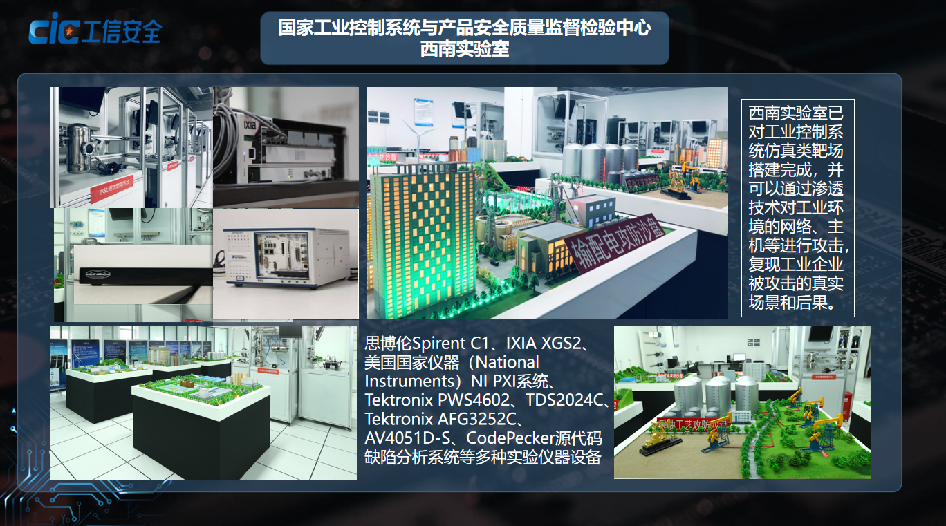 签约丨国家工控系统与产品安全质检中心西南实验室与成