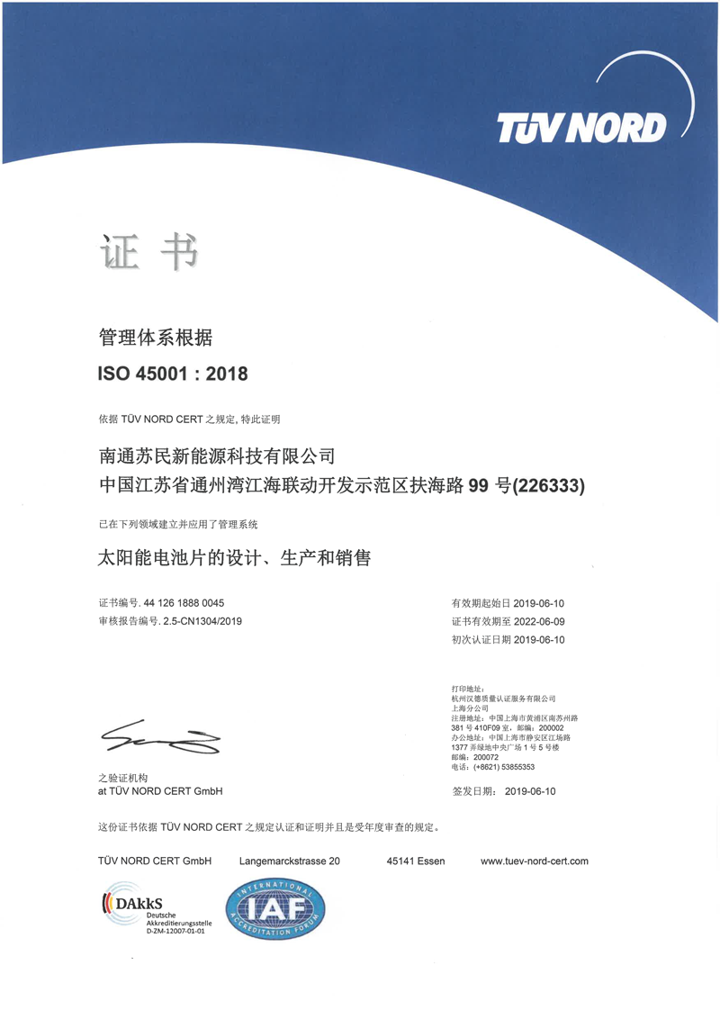 ISO45001-2018认证证书