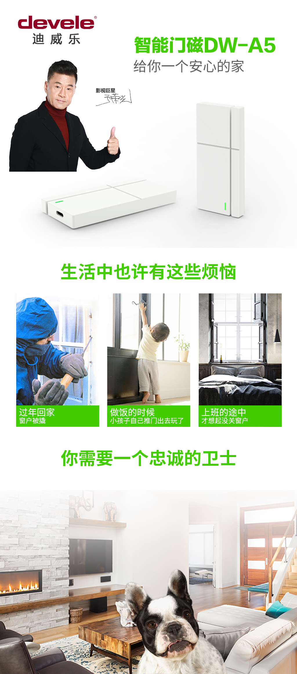 迪威乐A5门磁详情页_01