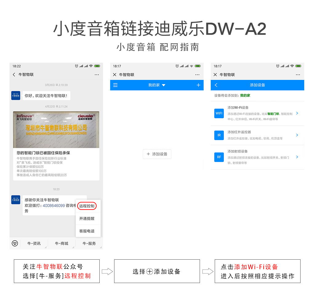 迪威乐A2红外盒子_10