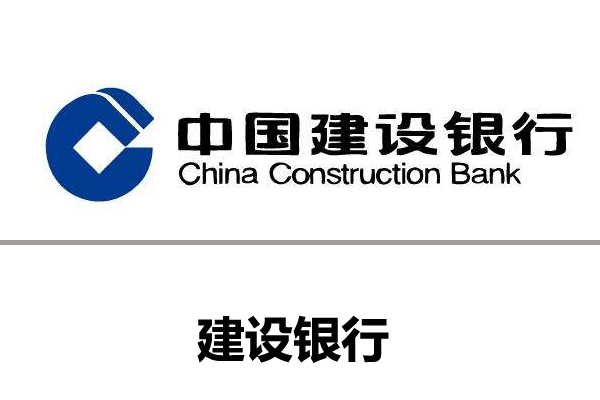 建设银行