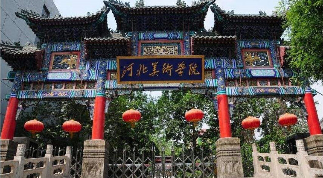 河北美术学院是经教育部批准设立的一所民办全日普通本科美术高校.