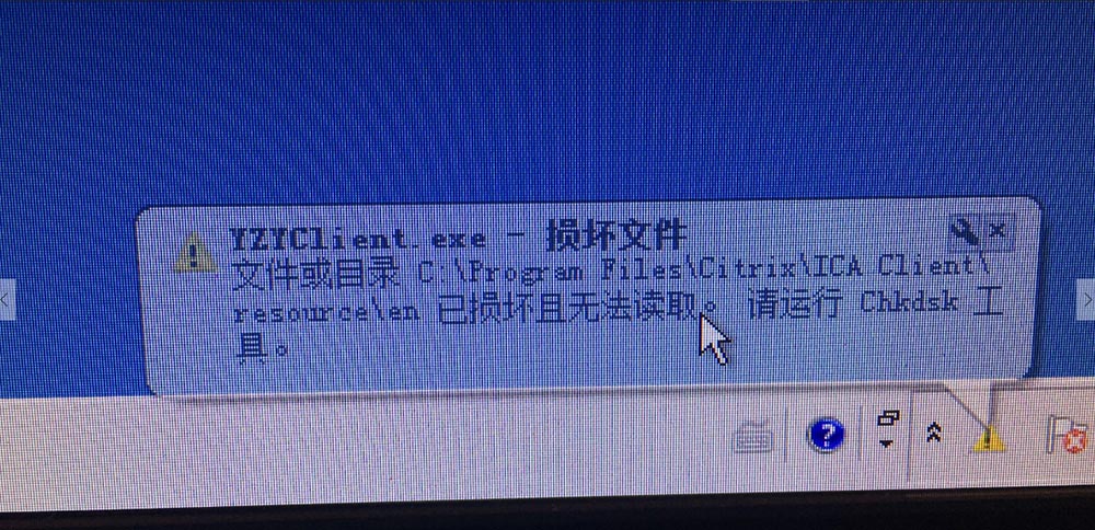 exe-损坏文件提示"文件或目录cprogram filescitrixica client