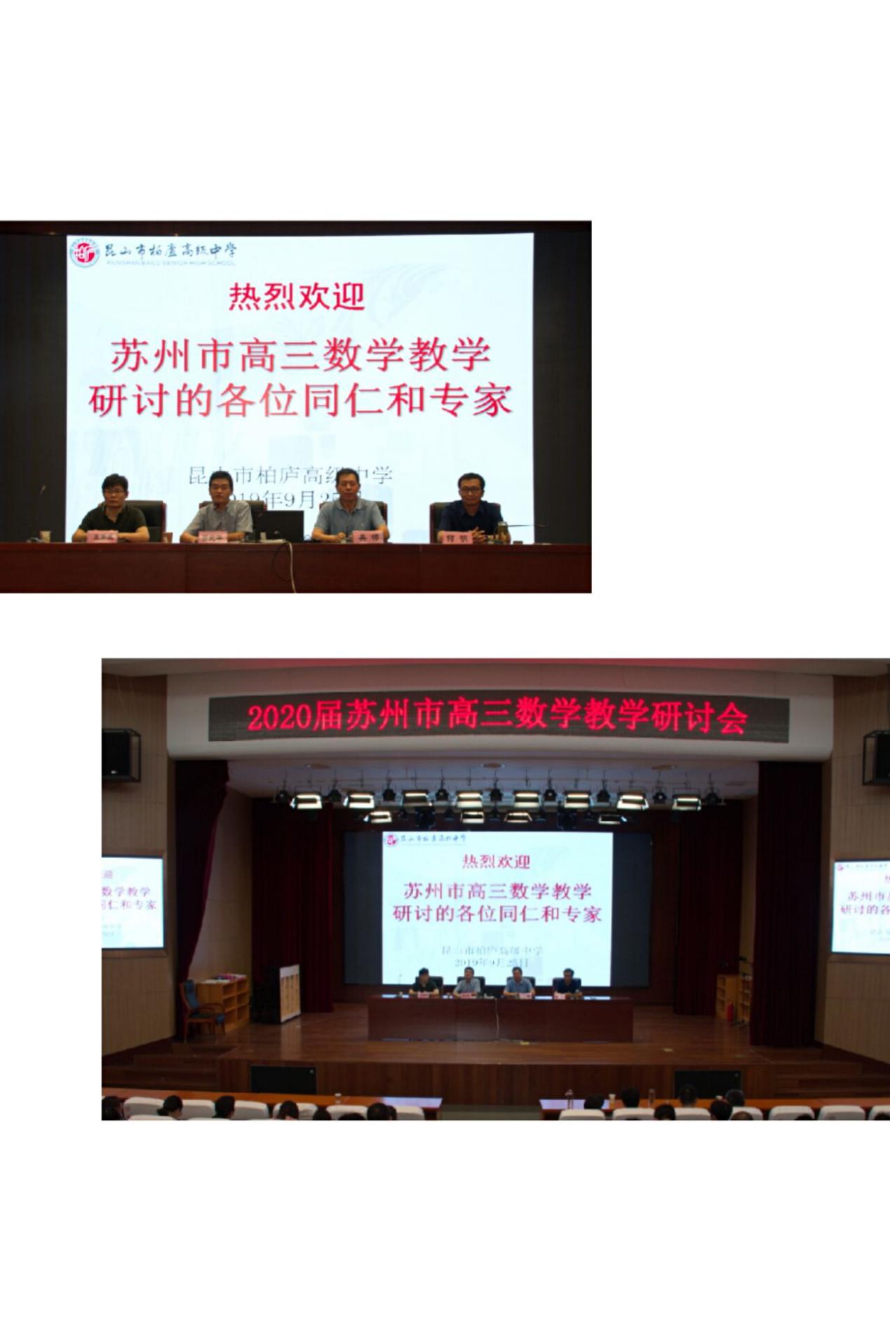 高三数学教学研讨通讯稿-3