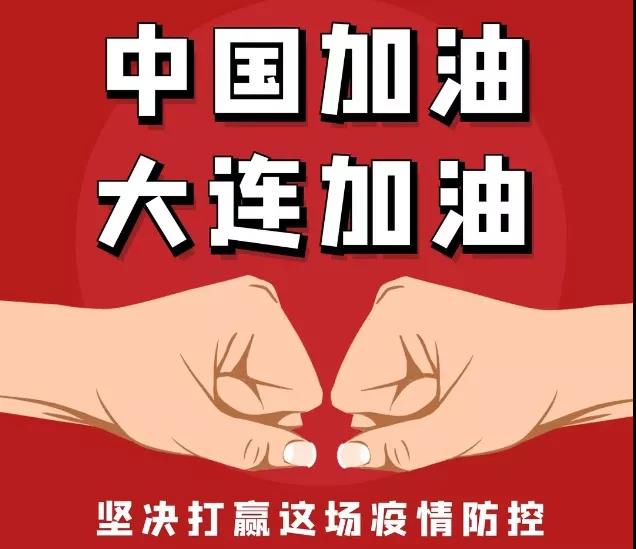 创建时间:2021-11-1909:20众志成城齐抗疫 春暖花开终有时---防控疫情