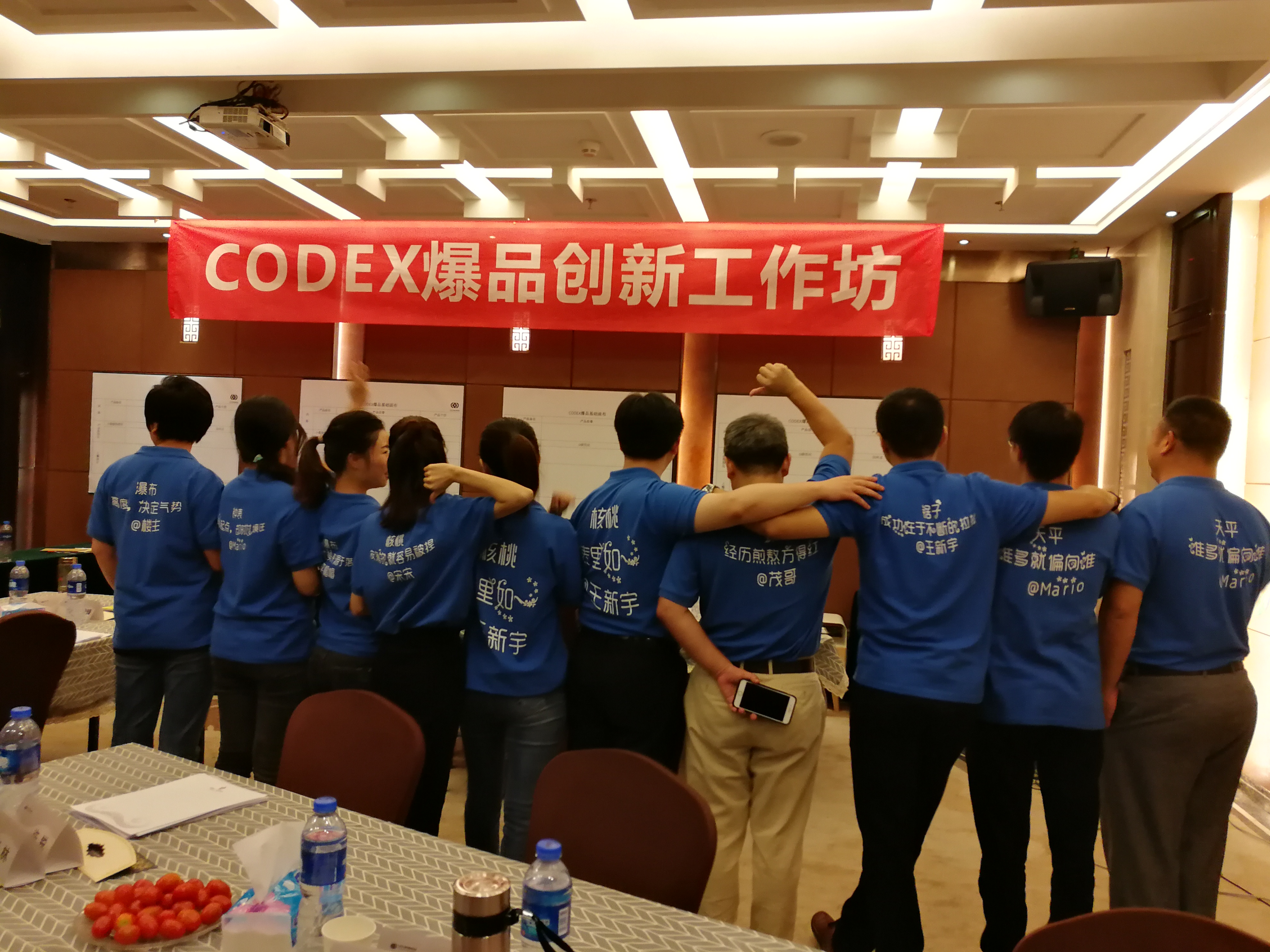 CODEX爆品创新工作坊