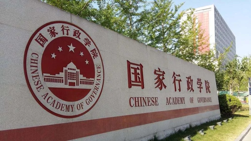 国家行政学院创新密码区块链密训会圆满落幕