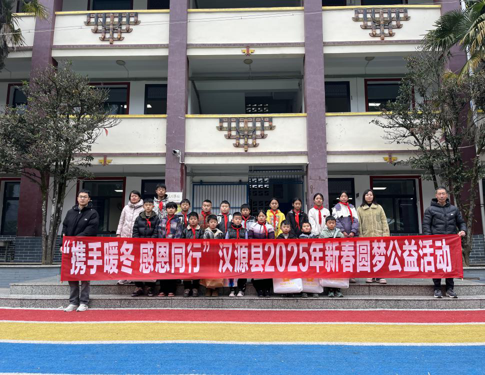 汉源县总工会到乌斯河镇路地小学开展新春圆梦公益慰问活动