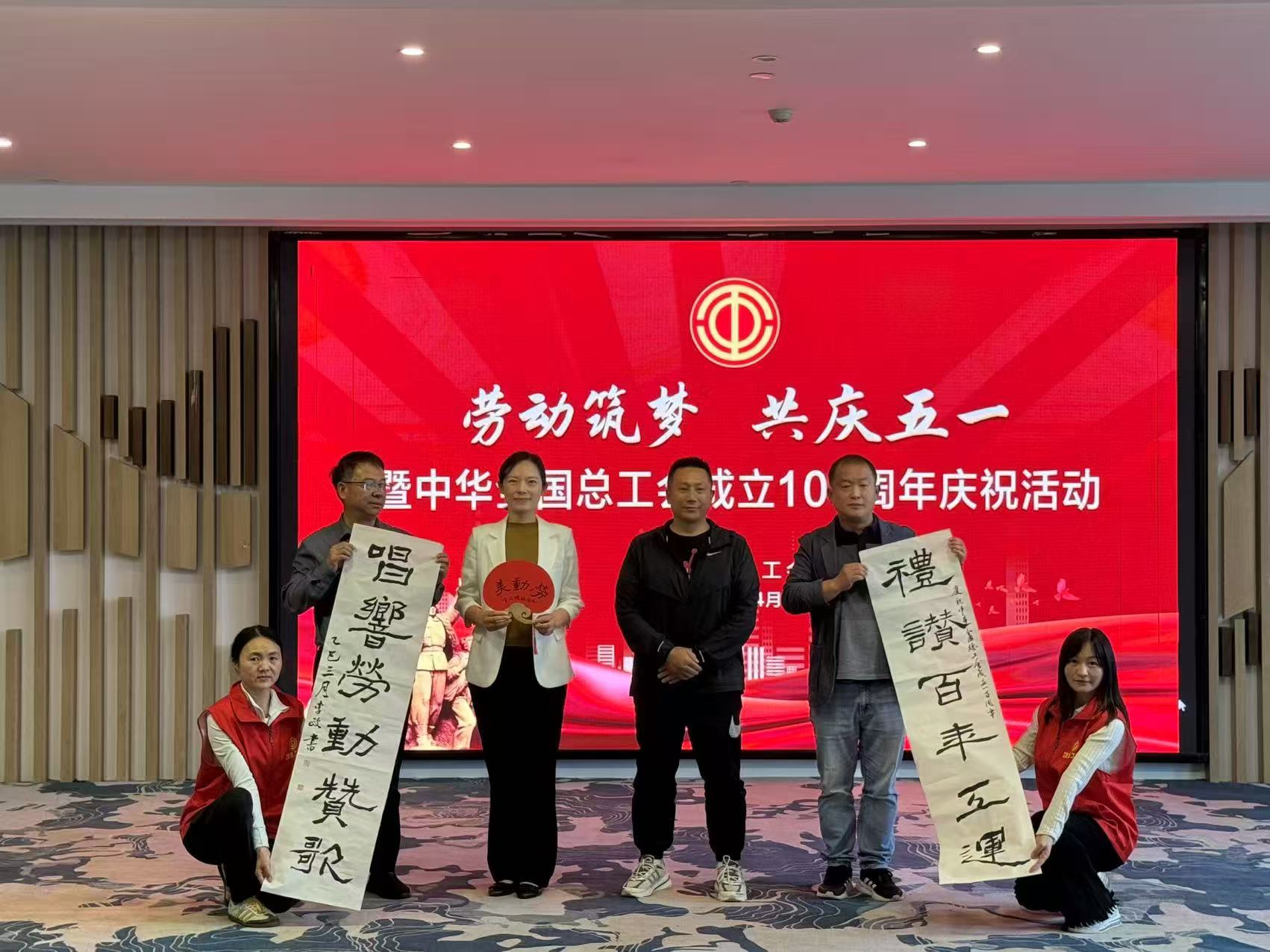 汉源县总工会 举办“劳动筑梦·共庆五一”工运百年庆典