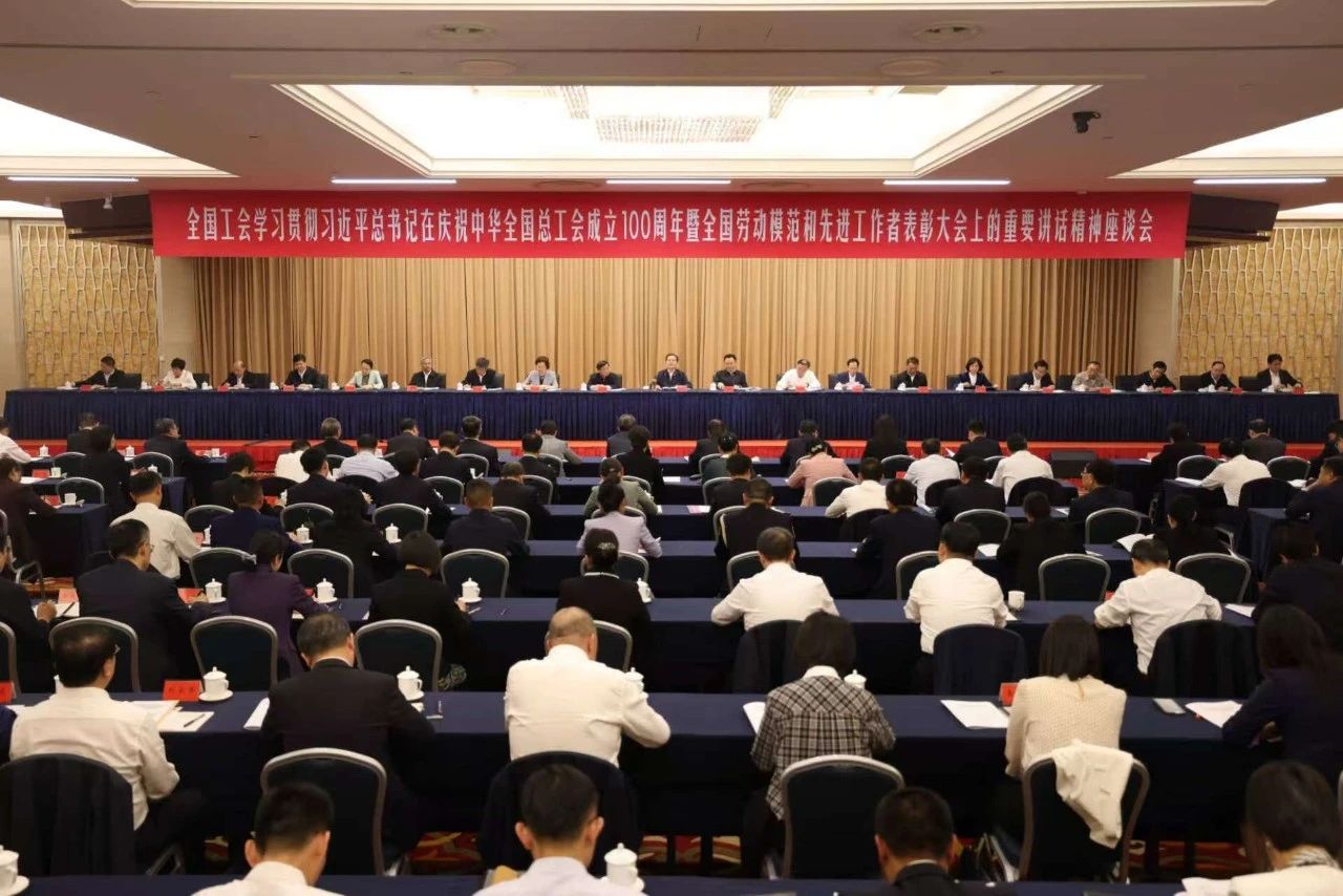 王东明：认真学习贯彻习近平总书记重要讲话精神 推动新时代新征程工会工作高质量发展
