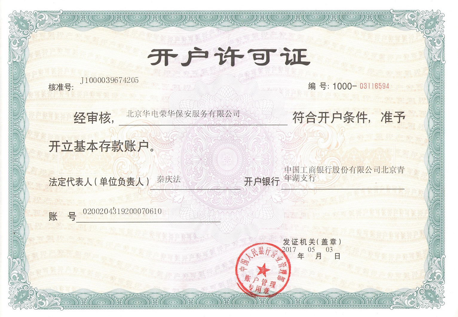 开户