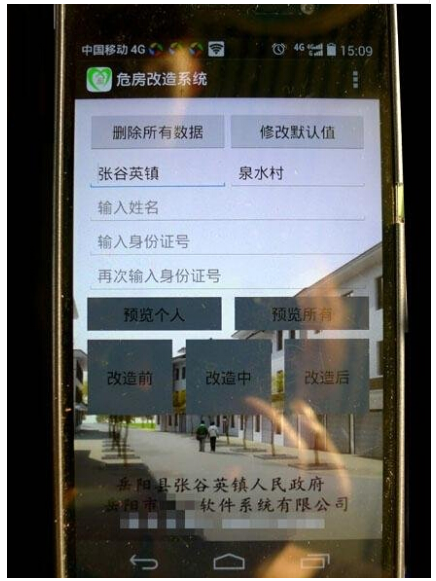 危房改造