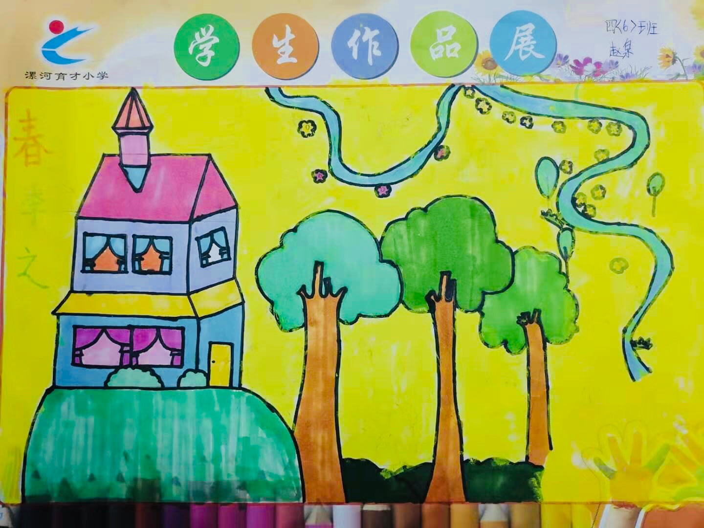 浓墨书香溢校园——漯河育才小学四年级书画小报展览- 漯河育才学校
