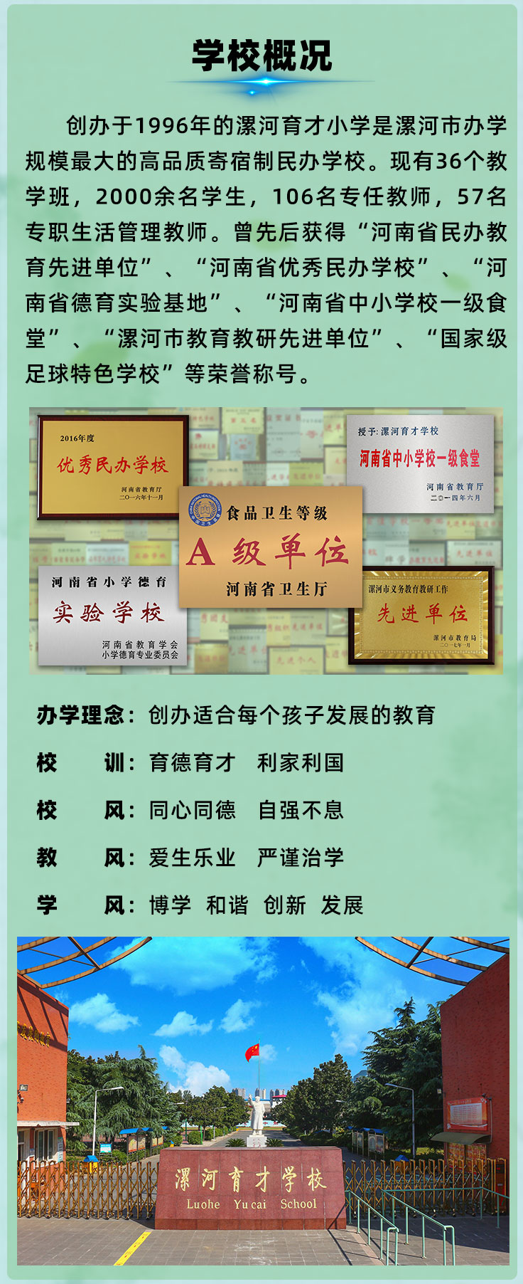 育才小学2019年招生简章2_02