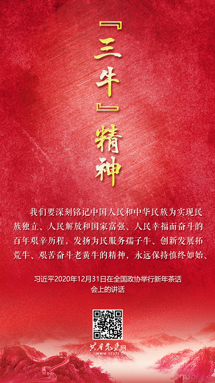 “三牛”精神