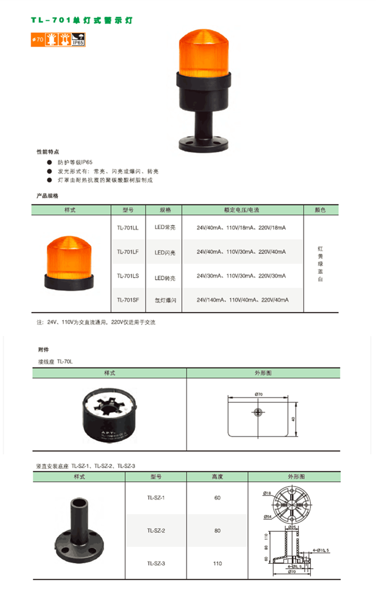 TL-701说明书_副本