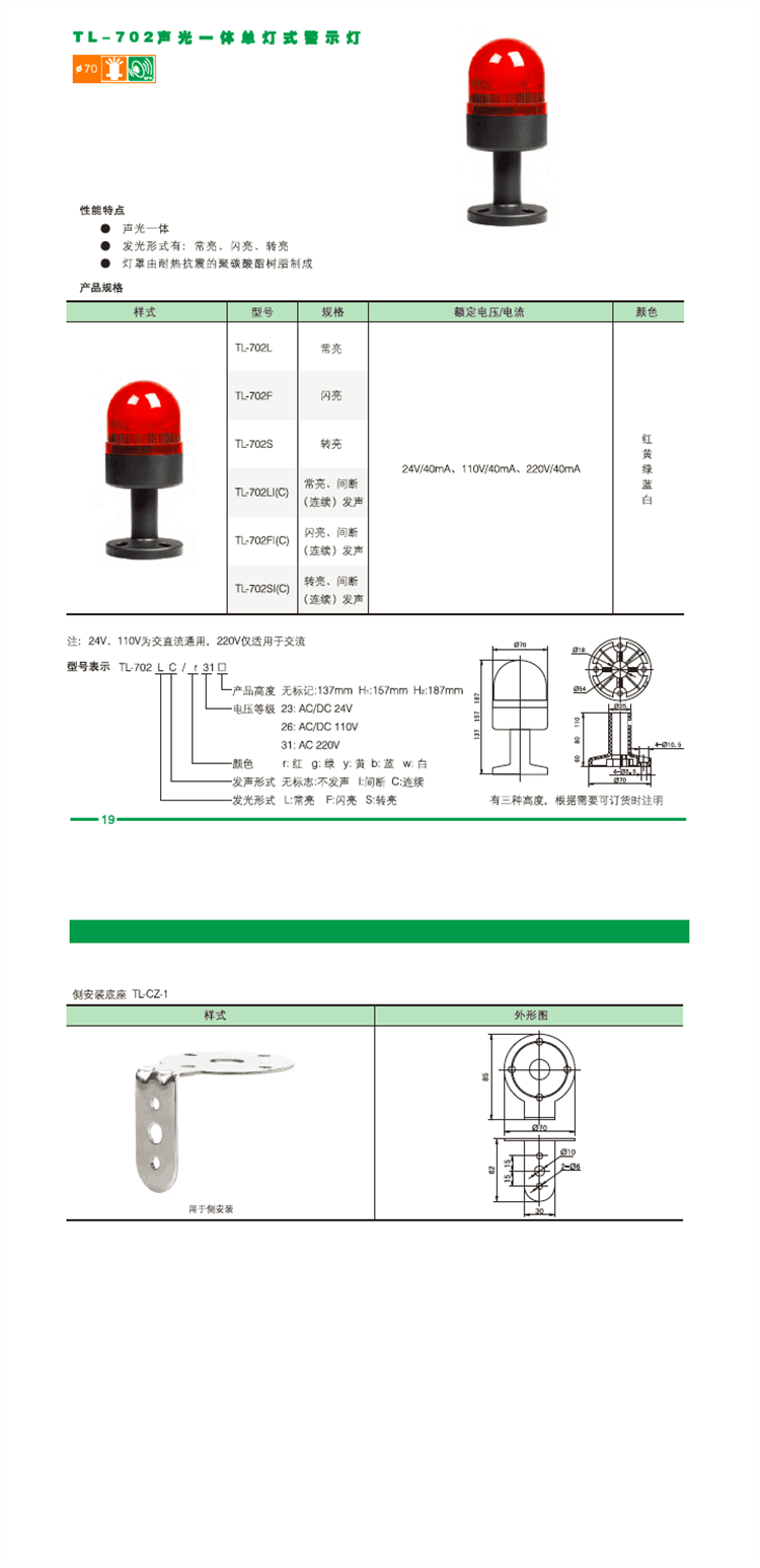 TL-702说明书