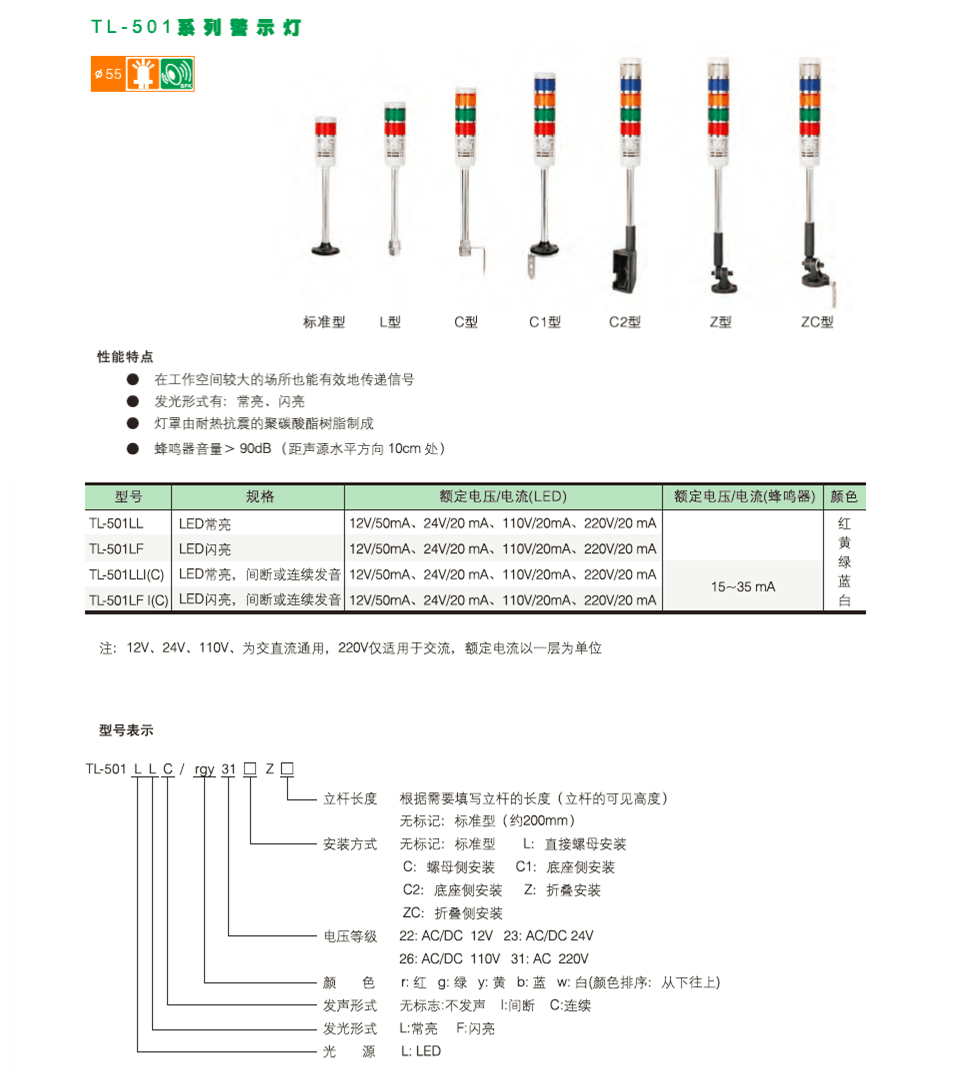 TL-501说明书