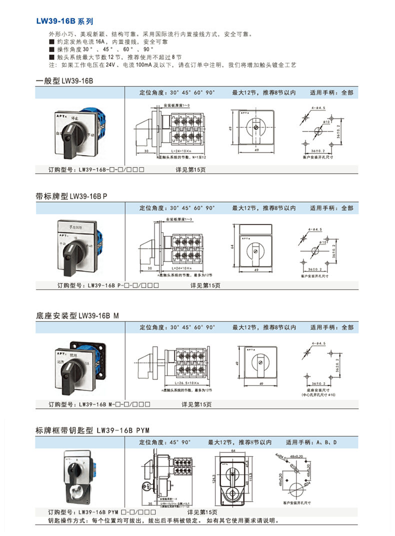 LW39-16B说明书