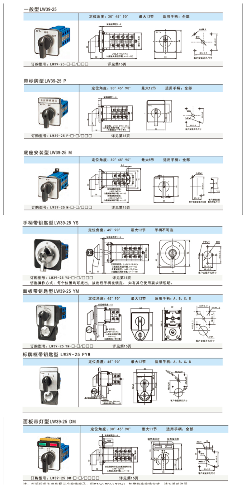 LW39-25说明书