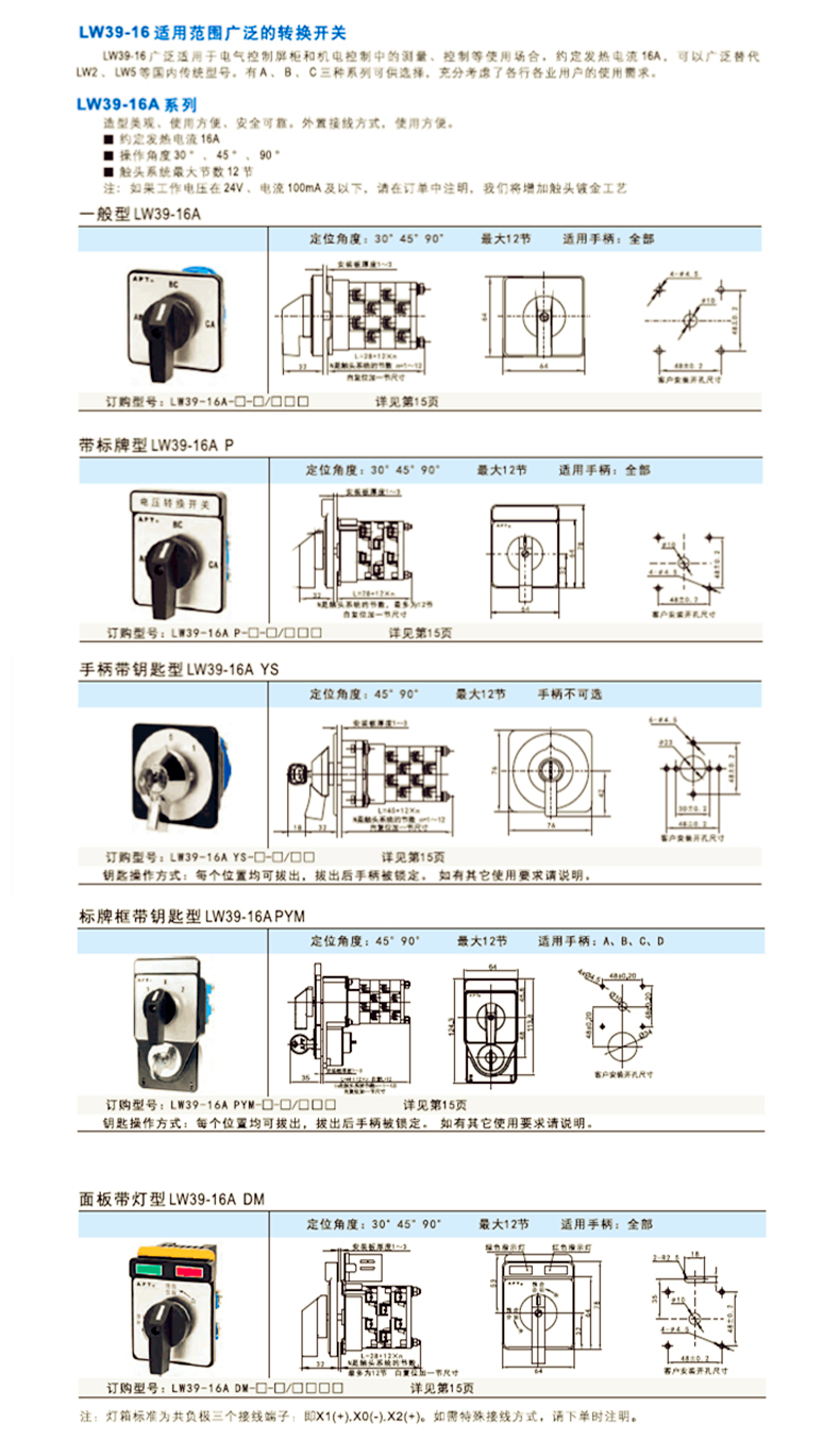 LW39-16A说明书