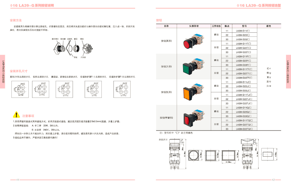 LA39-G说明书