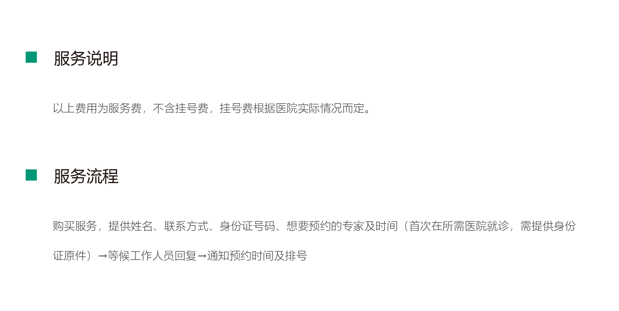 产品详情_预约挂号