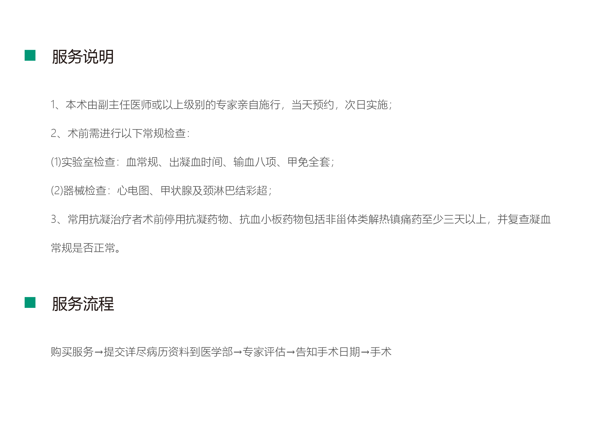 产品详情2_甲状腺穿刺术