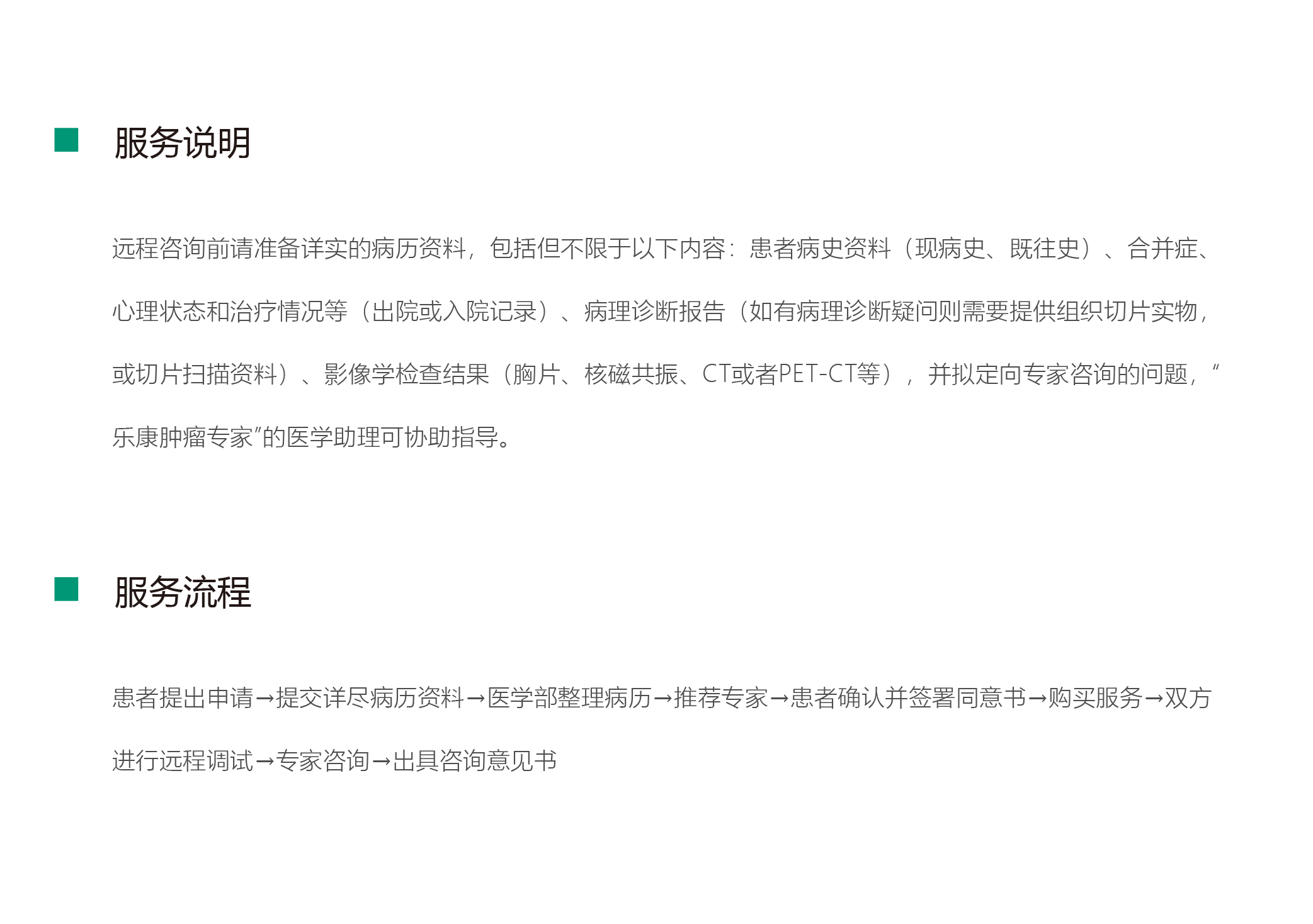 2_远程医疗