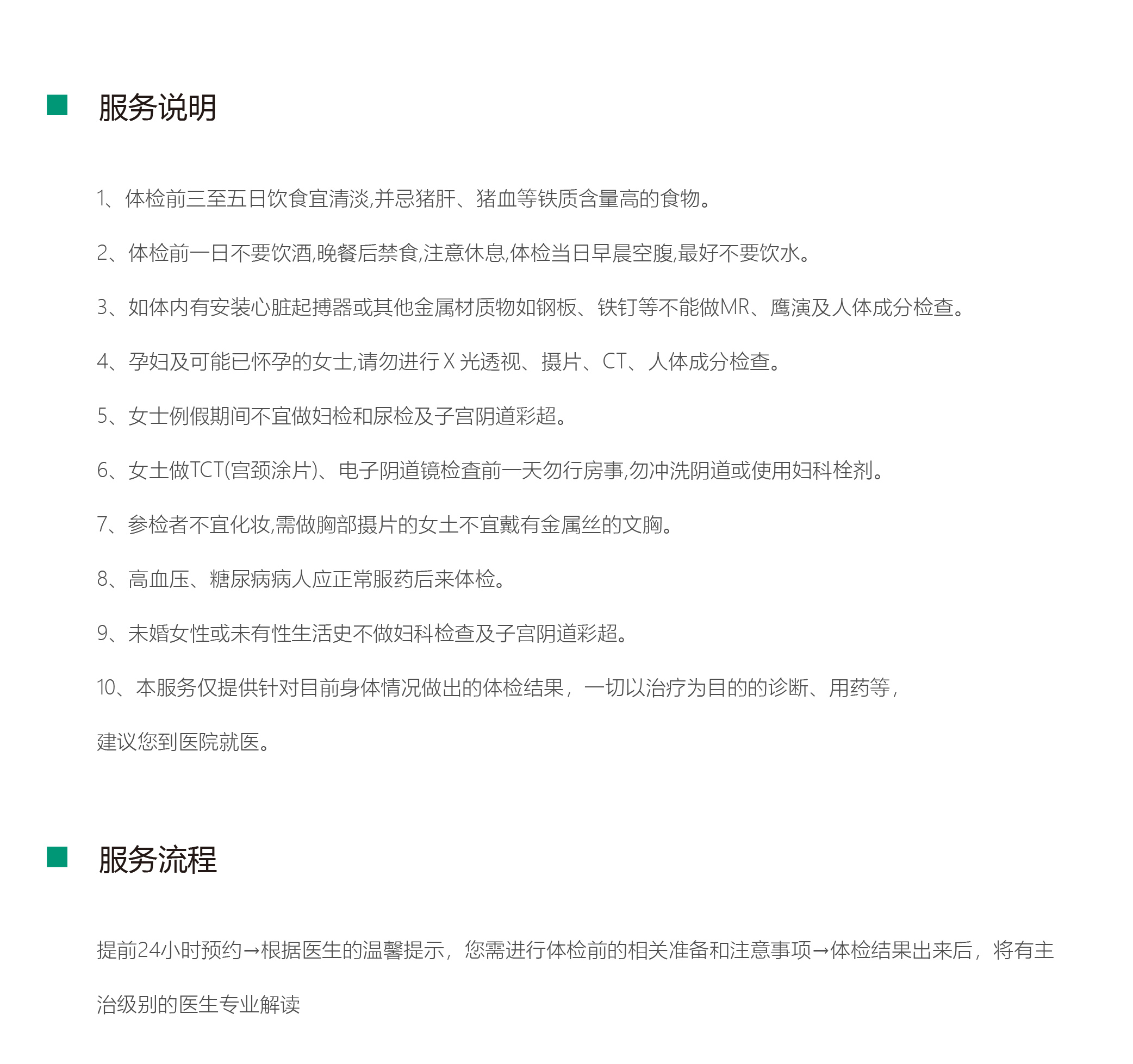 2_全身体检_01