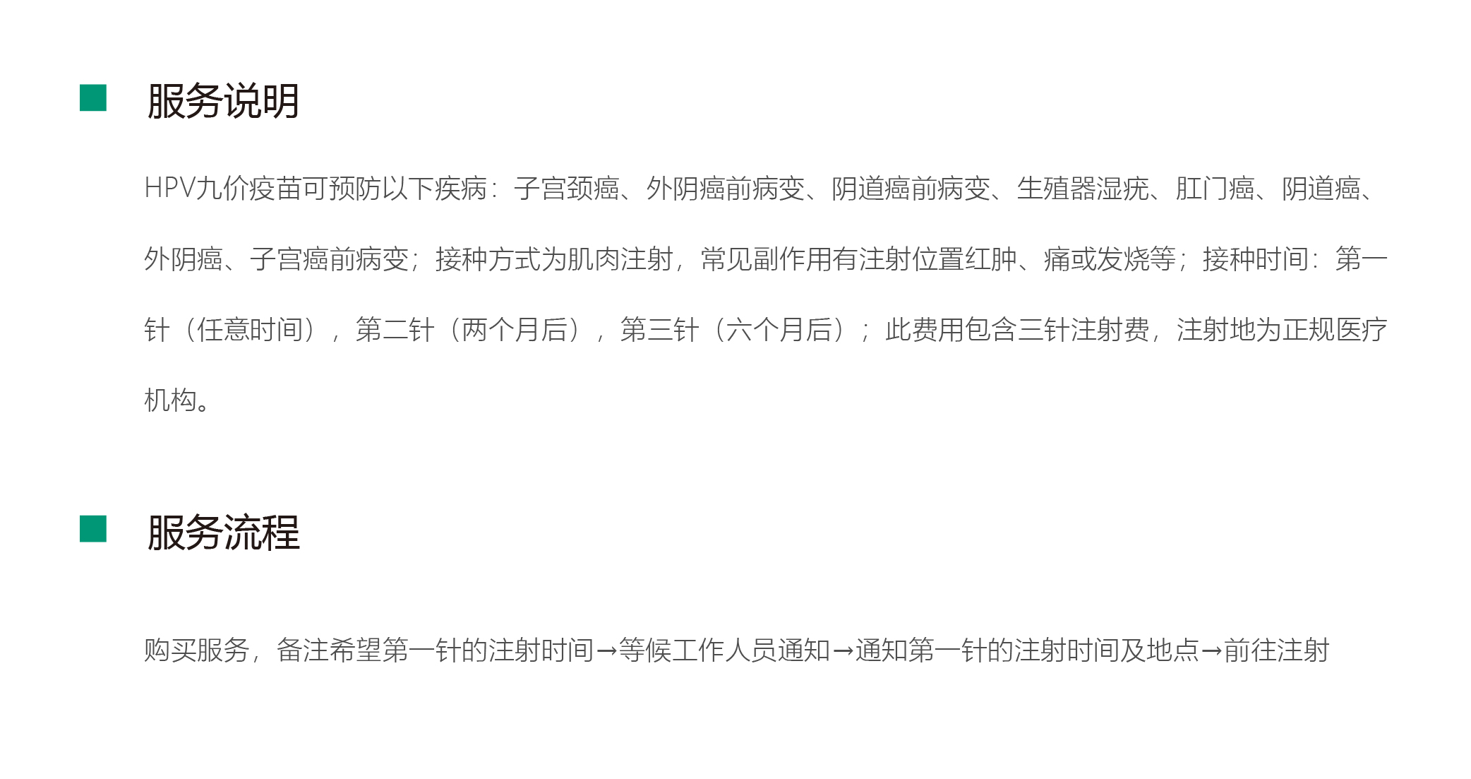 2_九价疫苗