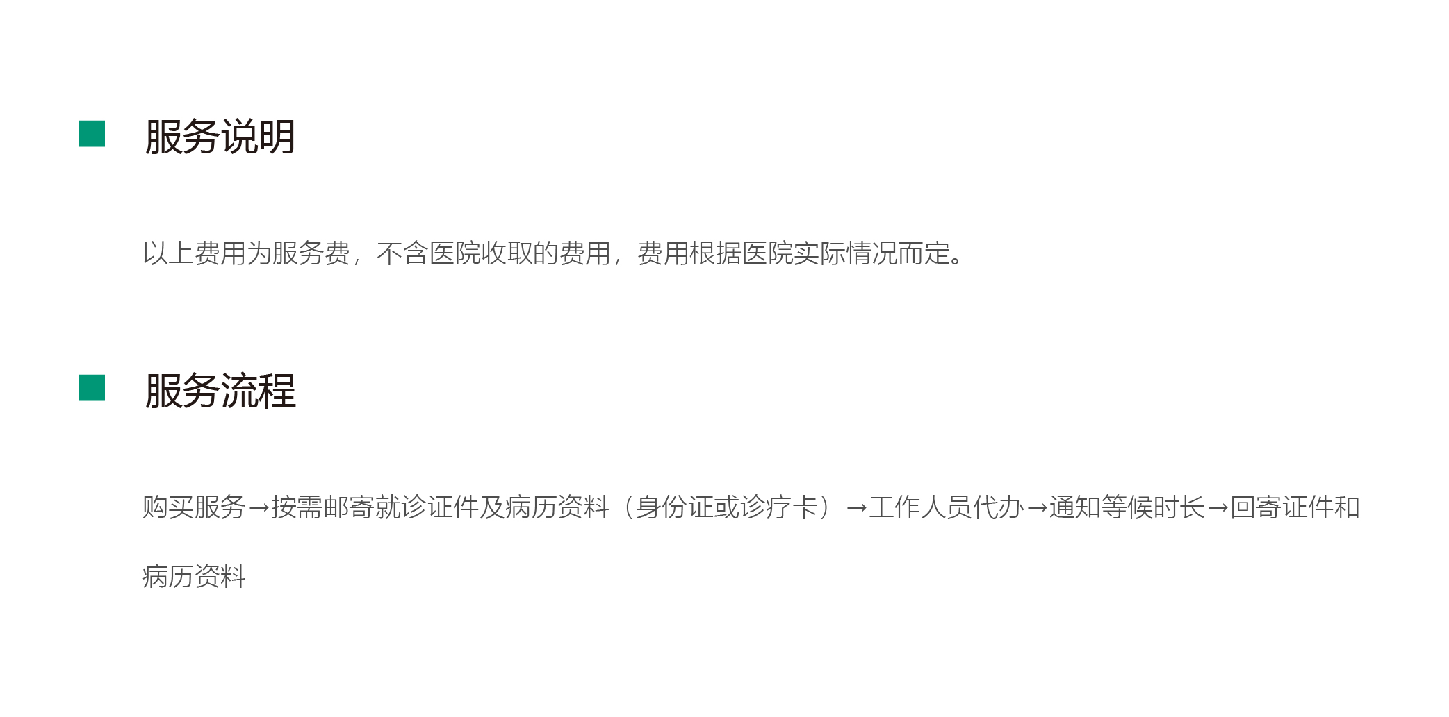 产品详情_代办服务