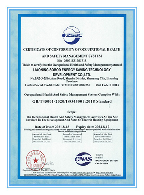 三体-质量管理体系认证证书-中_斯宝达_电锅炉