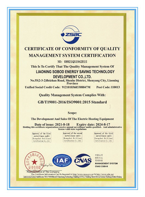 三体-质量管理体系认证证书-中_斯宝达_电锅炉
