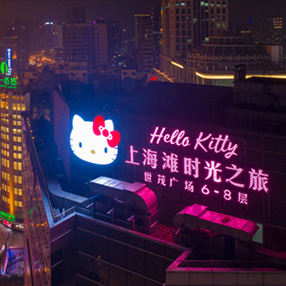 上海世茂HELLO-KITTY主题乐园