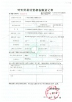 广州进贸通对外贸易经营者备案登记表