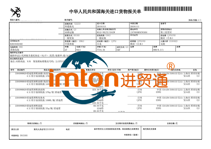 面膜进口报关代理案例