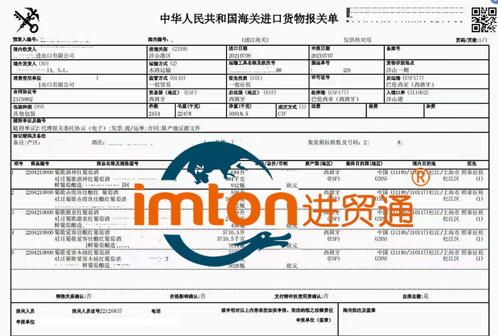 红酒进口清关流程