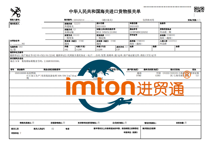 鸭毛进口报关流程