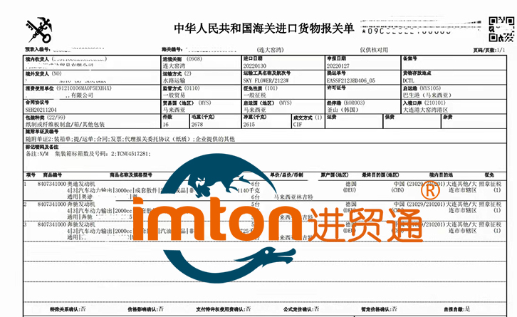 「机械设备」德国到大连汽车发动机进口清关案例