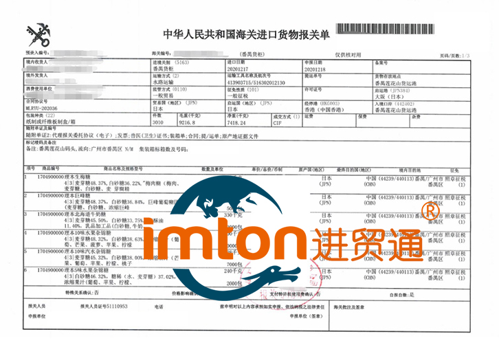 广州糖果进口报关公司