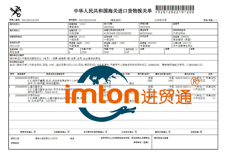 广州化妆品原料进口报关公司