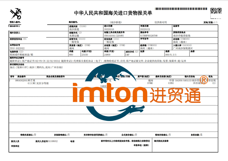 广州南沙进口芒果清关公司